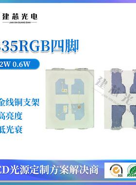 2835ED灯珠FLL28L35RGB压六脚贴片灯珠8235七彩R高GBLED灯珠0.2W