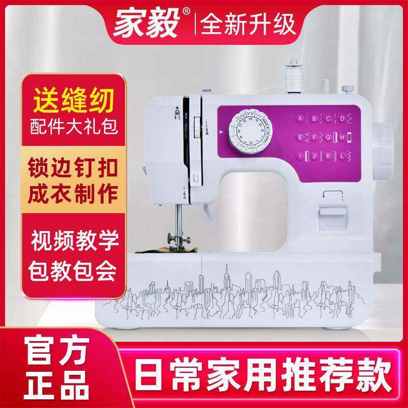 缝动纫机家用小电型迷你全自动动手多功能脚踩锁边TWV机裁衣缝机