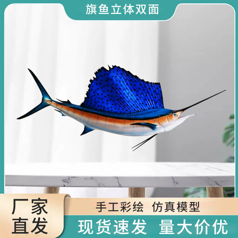 旗鱼立体单面仿真鱼模型玻璃钢雕塑室内装饰海洋工艺品墙壁挂饰