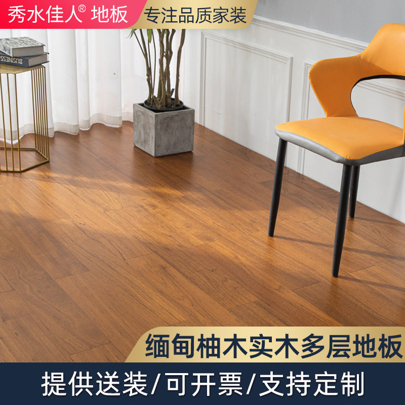缅甸柚木多层实木地板人字拼室内家用原木E0环保实木复合地板15mm