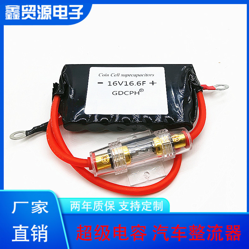 汽车整流器低温启动法拉电容