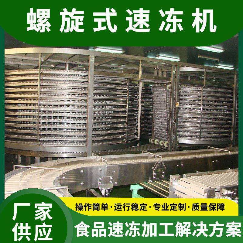 不锈钢隧冻道速机面食螺旋速冻水线DXH面食菜流子压缩机冷冻设团