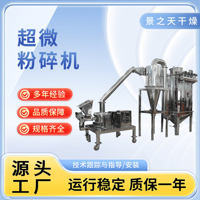 大型脉冲除尘气流粉碎机组香辛料粉碎机调味料超微粉碎机景之天
