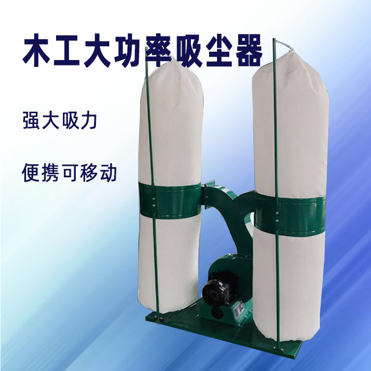 集尘器木工吸尘器工业大吸力布袋除尘器裁板锯开料机雕刻机吸尘器