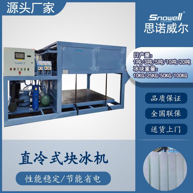 3吨小型直冷式块冰机 自动脱冰制冰机冰砖机蔬菜水果海鲜冷藏运输