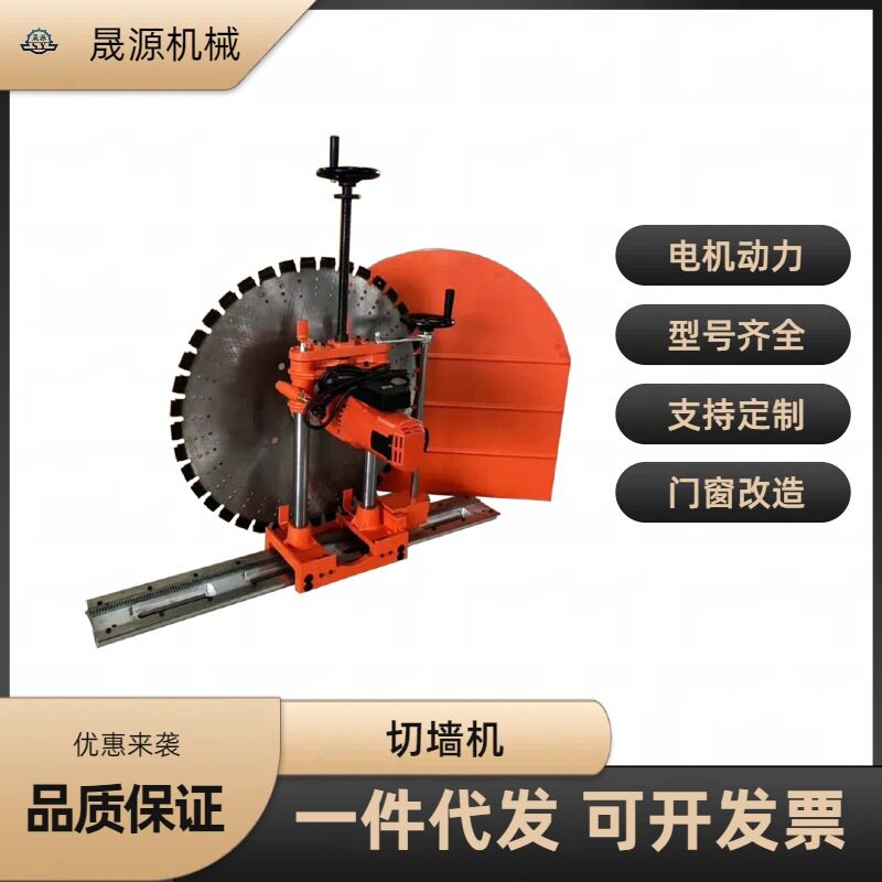 轨道式墙壁切割机多功能门窗修改小型机器设备钢筋混凝土切墙机