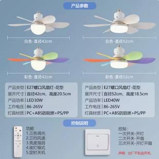 出口589扇灯泡E27螺口风房扇灯遥控厅小型吸顶吊卧室餐厨儿童房节