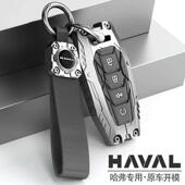 025新款 哈弗H62钥匙套哈佛KWK猛龙壳 PHE二代大狗H9枭龙MVAX神兽