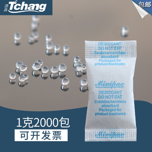 1g克2000小包硅胶干燥剂食品药品保健品防潮剂SGS认证不含DMF