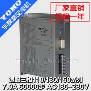 110 三相步进电机 130电机通用220V驱动 三相驱动器 YH3722驱动器