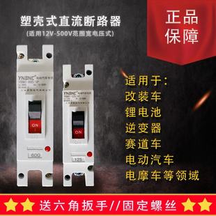 电动汽车直流空开大功率空气开关塑壳断路器125A200A300A600A断电