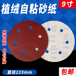 背绒砂纸 9寸 拉绒片 墙面打磨砂纸 植绒砂纸片 225mm圆盘砂纸