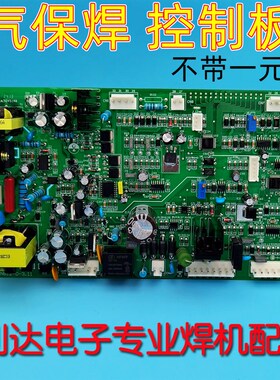 气保焊 控制板 NB12 二保焊机 NBC315双电 主控板 不带一元化