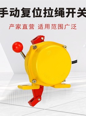 双向拉绳开关HFKLT2-II手动XLLS-II皮带输送机事故紧急停拉线开关