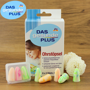 德国Das plus专业防噪音隔音睡眠耳塞降噪睡觉男女学生用 gesunde