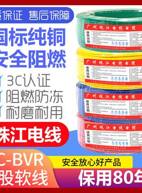 正品国标珠江电线10平方16家装用BVR1.5mm多股6阻燃2.5纯铜软芯4