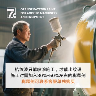 丙烯酸金属桔纹漆ral7035 9003机床机械设备橘皮纹理漆皱纹漆翻新