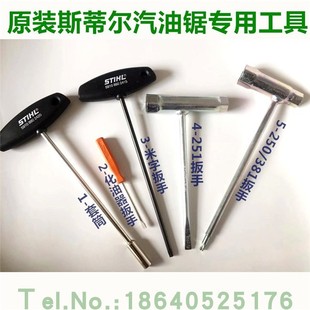 原装 进口斯蒂尔汽油锯割草机专用火花塞扳手调节套筒维修六角扳手