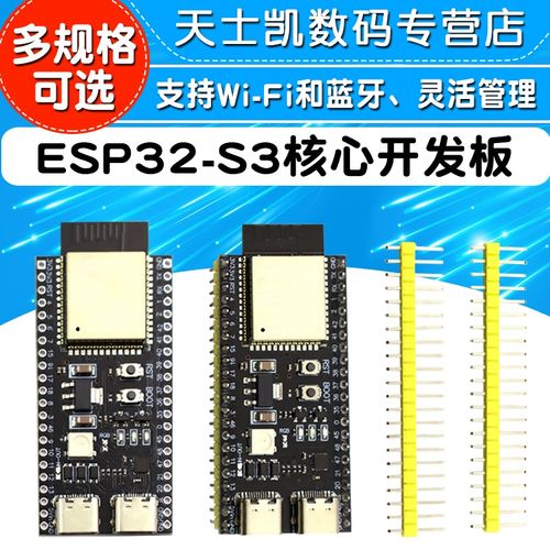 ESP32-S3-DevKitC-1开发板1-N16R8模组esp32s3 ESP32-C3Wifi蓝牙