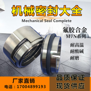 M74N 机械密封M7N