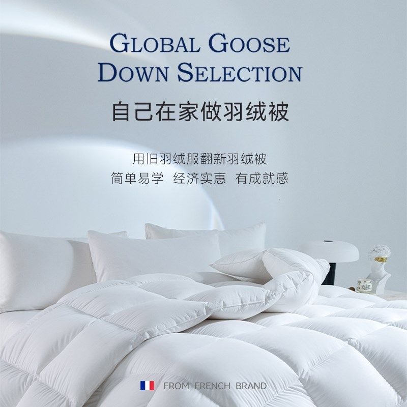 法国抗菌160S羽绒被被壳半成品自充绒被套内胆套防钻绒外壳