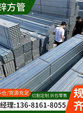 镀锌方管40x60钢材方钢管材方钢管镀锌管钢管铁管矩形热镀锌方形