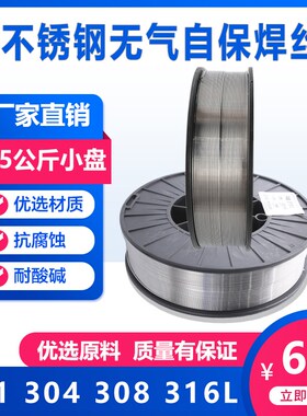 碳钢无气自保药芯焊丝不锈钢304 308316无气焊丝无气二保焊机焊丝