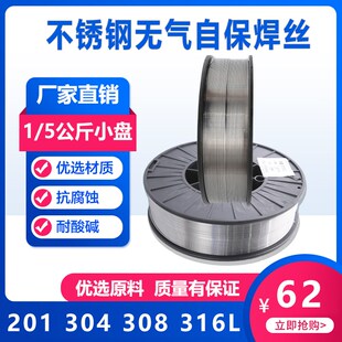 碳钢无气自保药芯焊丝不锈钢304 308316无气焊丝无气二保焊机焊丝