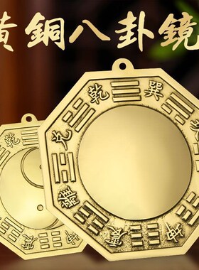 铜八卦镜凸镜凹镜太极镜入户门阳台窗户对楼角冲路口摆件铜八卦镜