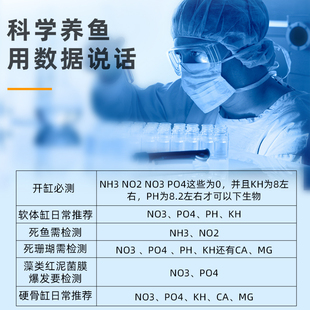 鱼缸NO2水质测试剂NO3测试剂氨氮检测试剂余氯PO4海水PH水族测试