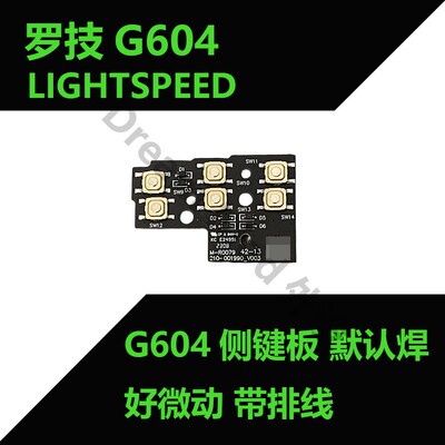 罗技G604微动小板总成 左右按键侧键微动板 鼠标连击失灵维修配件