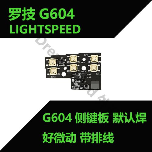 罗技G604微动小板总成 左右按键侧键微动板 鼠标连击失灵维修配件