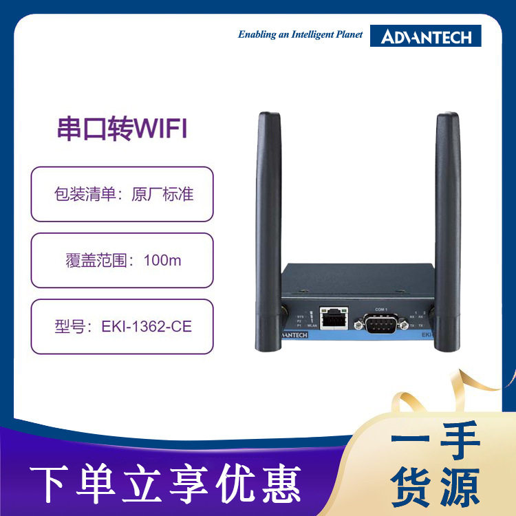 EKI-1362-MB研华2端口串口转无线WLAN Modbus网关工业路由器双频