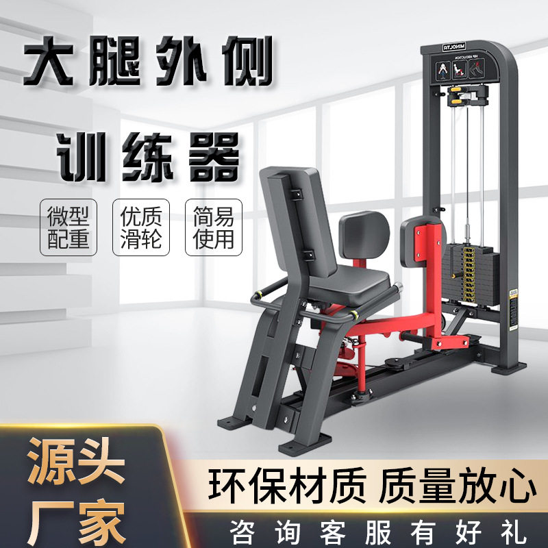 商用健身房大腿外侧外展训练器