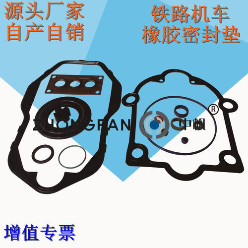 铁路机车配件铁路机车密封垫缸头垫减震垫铁路机车绝缘线管垫片