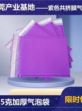 货紫色共现挤膜气泡封袋电商服装饰ATF品信通用物流快递装袋打包