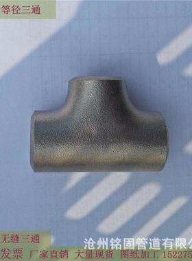 22055双相不锈钢45等度0Y型焊接三通不锈钢径三通2无缝三通7无缝