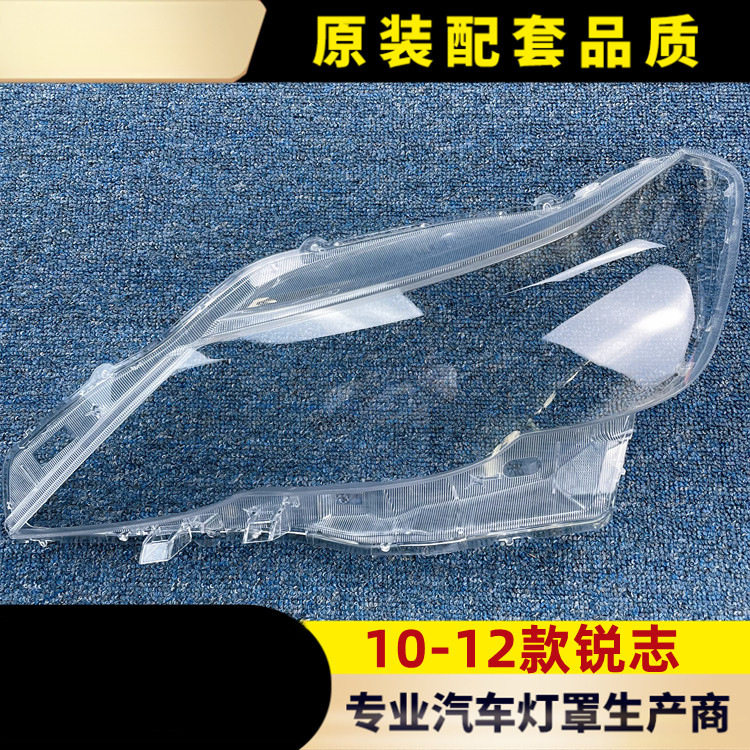 10-12锐志前大灯透明灯罩