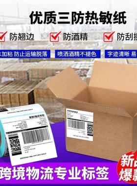 箱三PZJ防热敏纸60x市4整x30空白打印纸快递超条形码0不干胶标签