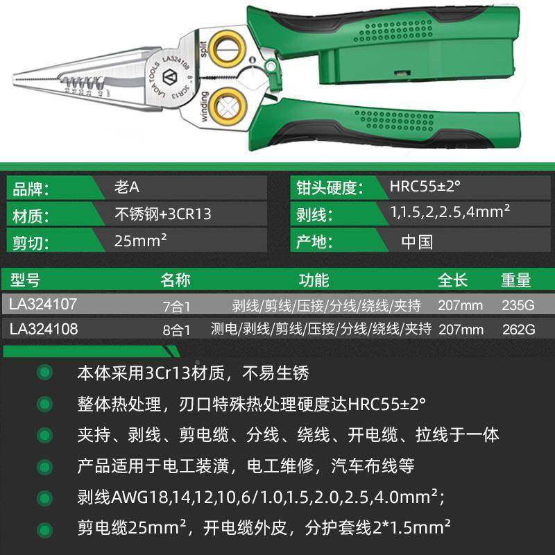老A多功能8合锈钢剥938线钳电工专测电剪线拔不线缆钳扒线1压用线