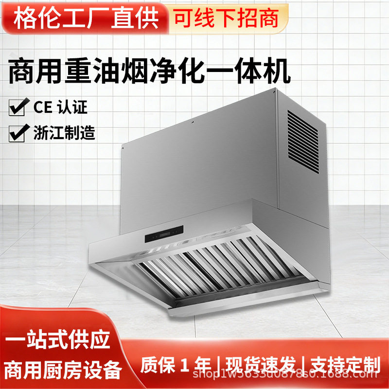 饭店专用内循环油烟净化一体机 免拆洗无管道商用重油烟净化设备