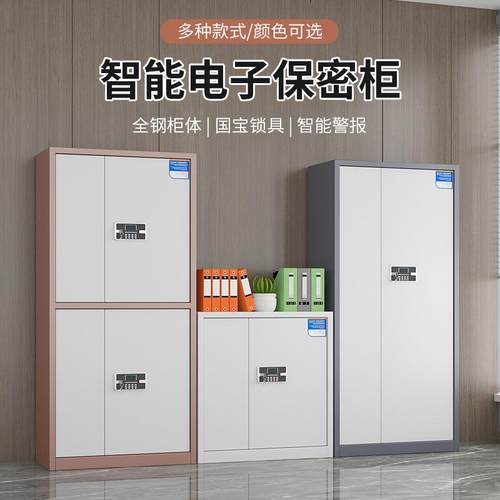 制电子保密BXG-231柜指密码矮柜厚智能加钢文件柜办公资料储物纹