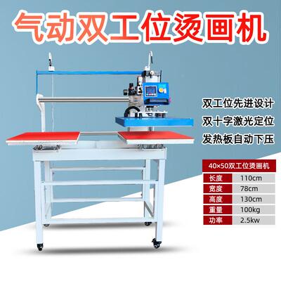 热转印烫画机双气工位动高印花烫钻书包温衣服烫BOXT恤白墨标压烫