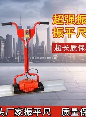 混凝土振汽平尺水路面整平泥机油震捣器电动抹平机震动LUI平平板