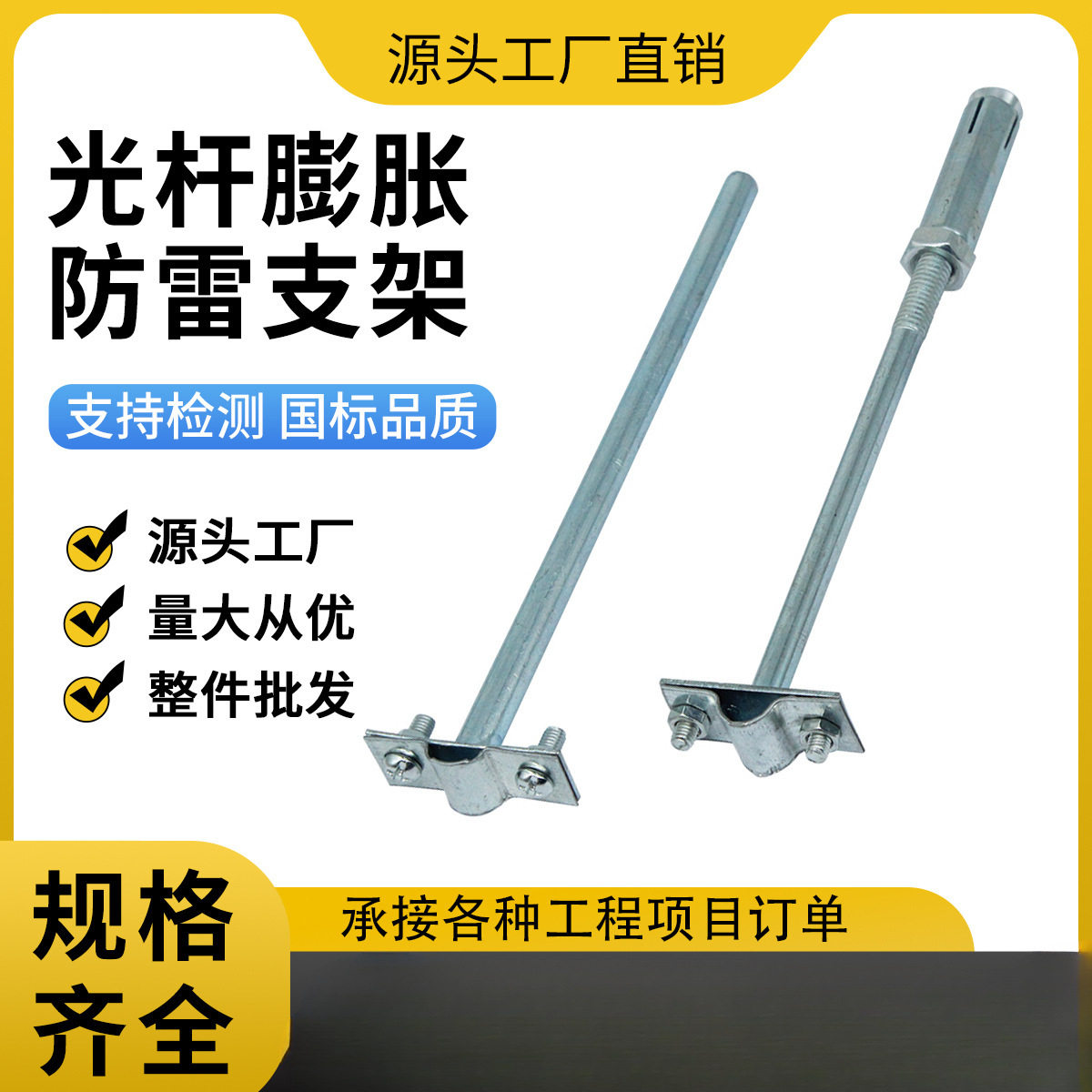 热镀锌膨胀光杆避雷卡支架