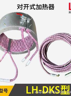 预热带温对开式加热片WMI预电式热带保保温对开加热片