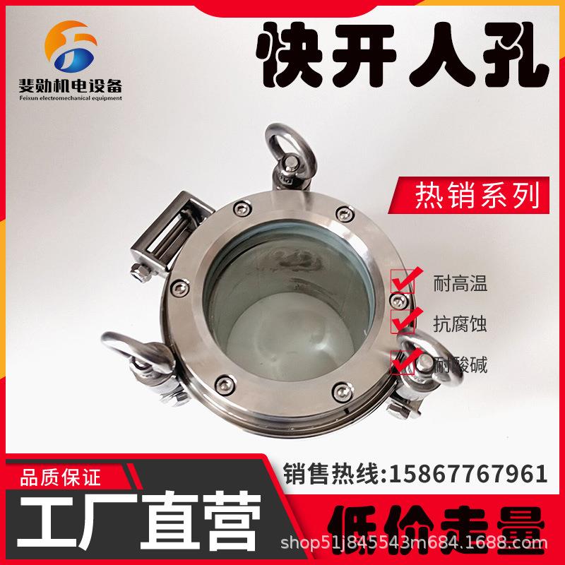 304不锈钢孔快人孔XJQ带开璃观察孔高压带劲法玻兰视镜JB595-64手