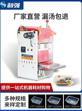 现利强20191101货牌塑料碗锁鲜鲜盒封膜机黑鸭锁盒口机外卖打包封