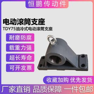 滚筒支滚筒支架滚筒瓦座TDAZLY座5油滚冷式电动滚筒支座7筒配件