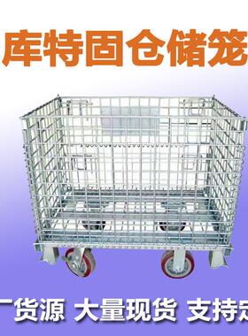 大量现货叠仓储笼仓铁库存笼蝴蝶折网格笼铁笼框工XVZ件框